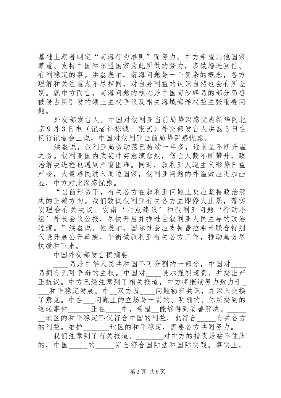 外交部来了新发言稿人_第2页