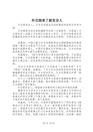 外交部来了新发言稿人