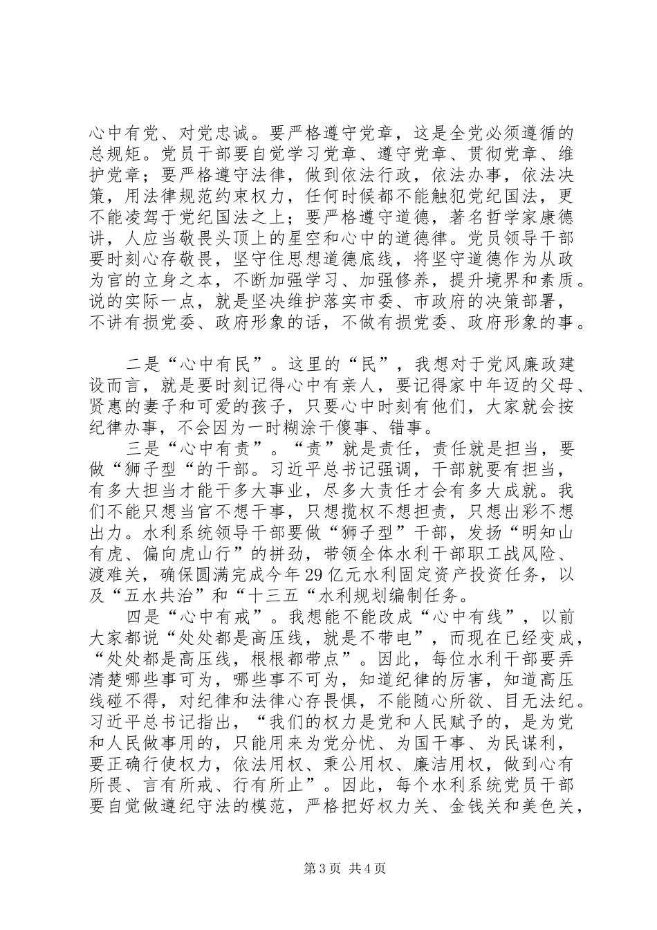 水利局领导党风廉政会议讲话发言稿_第3页