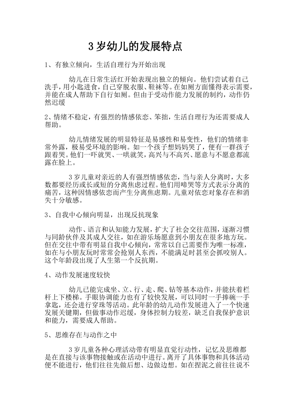 岁幼儿年龄特征_第1页