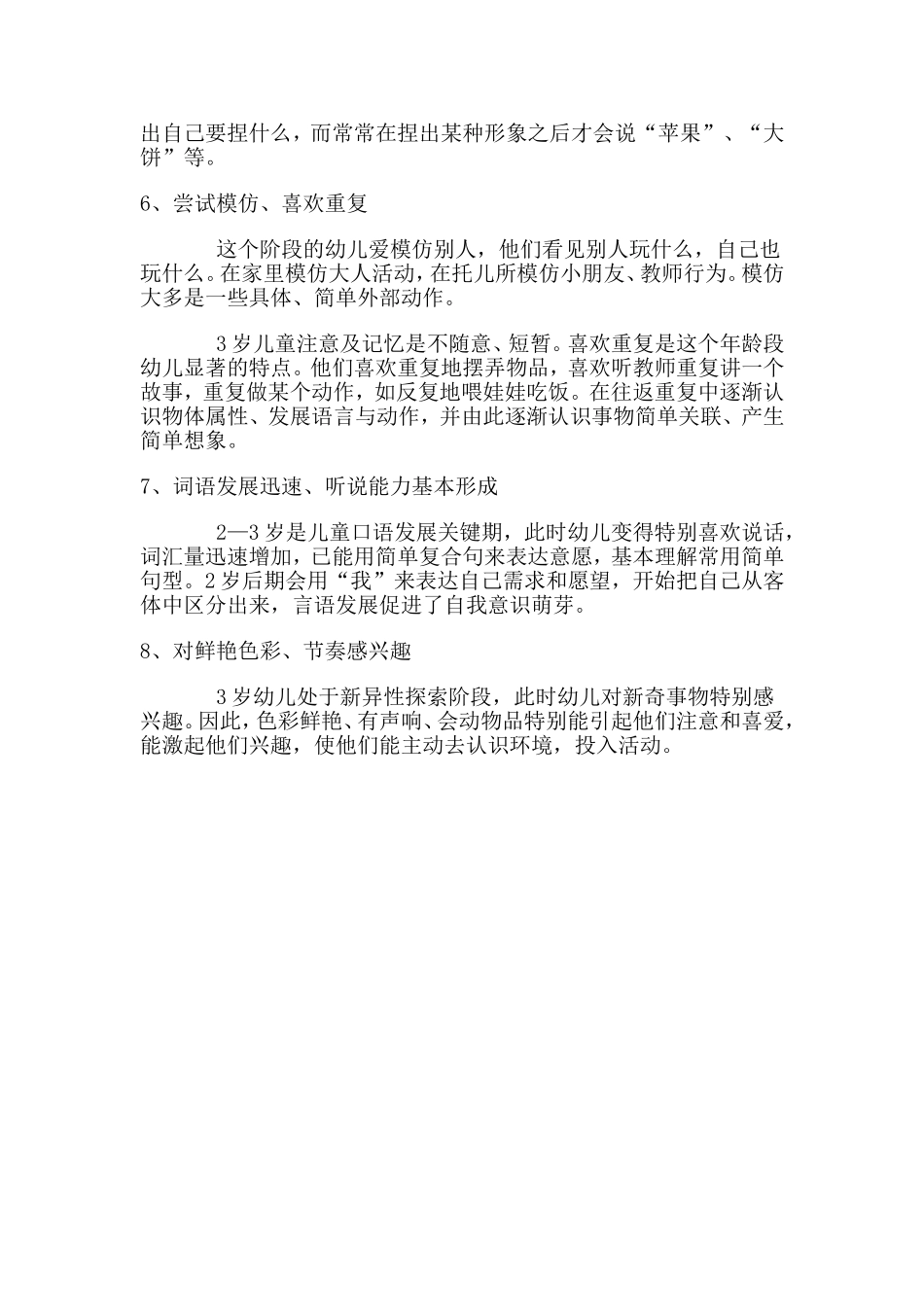 岁幼儿年龄特征_第2页