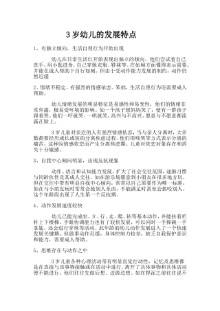岁幼儿年龄特征