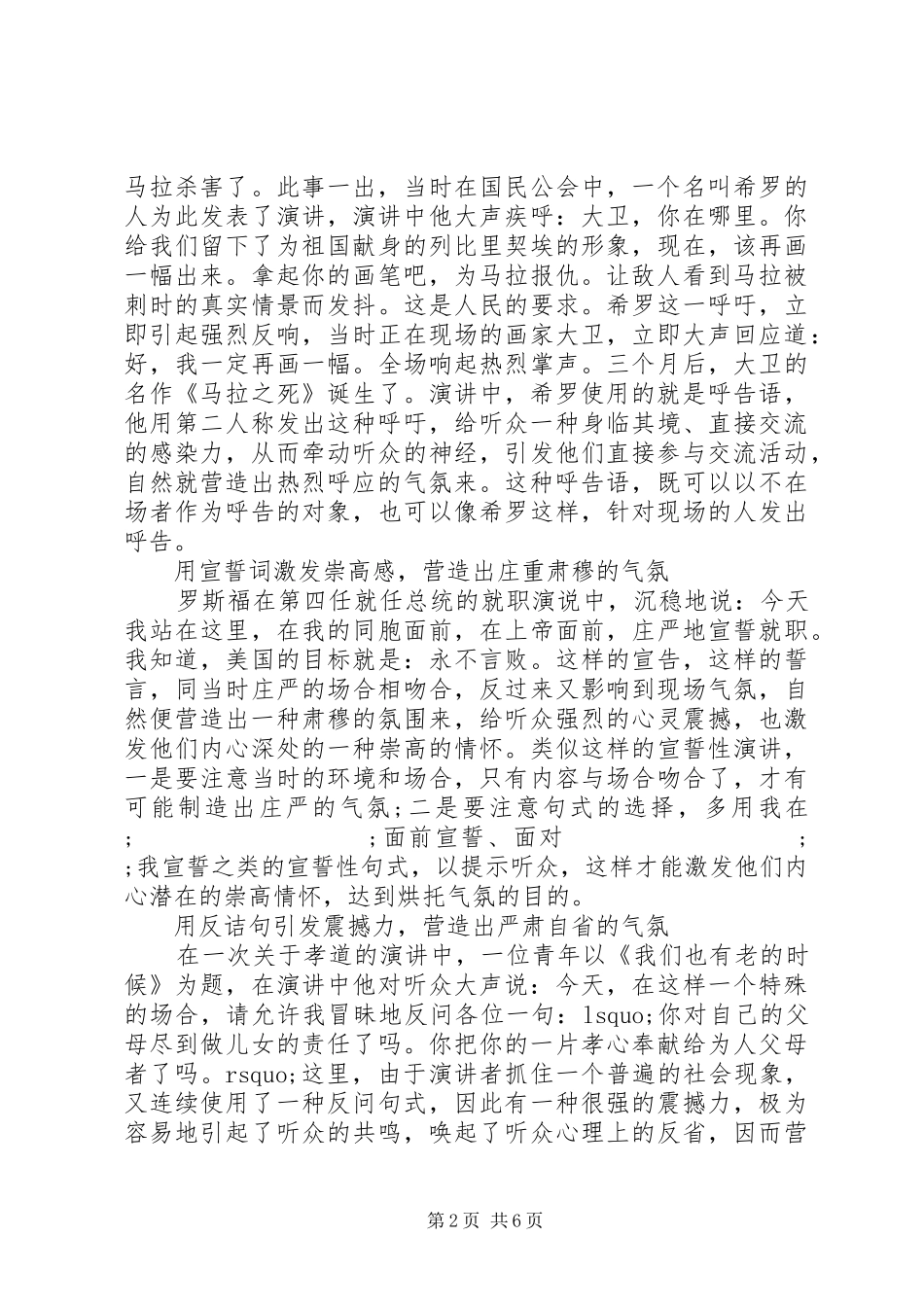 如何营造良好的演讲稿气氛_第2页