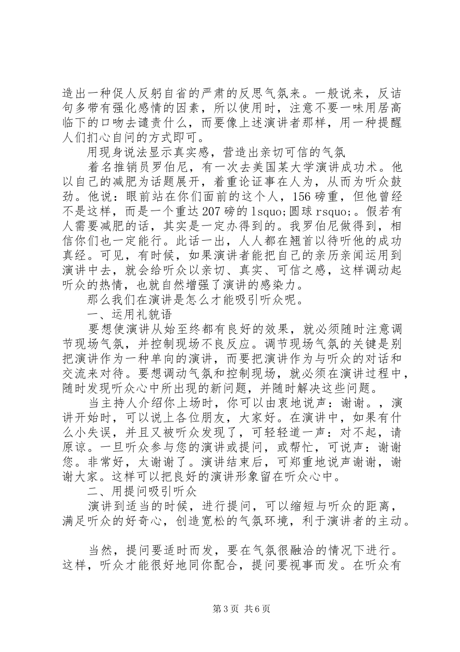 如何营造良好的演讲稿气氛_第3页