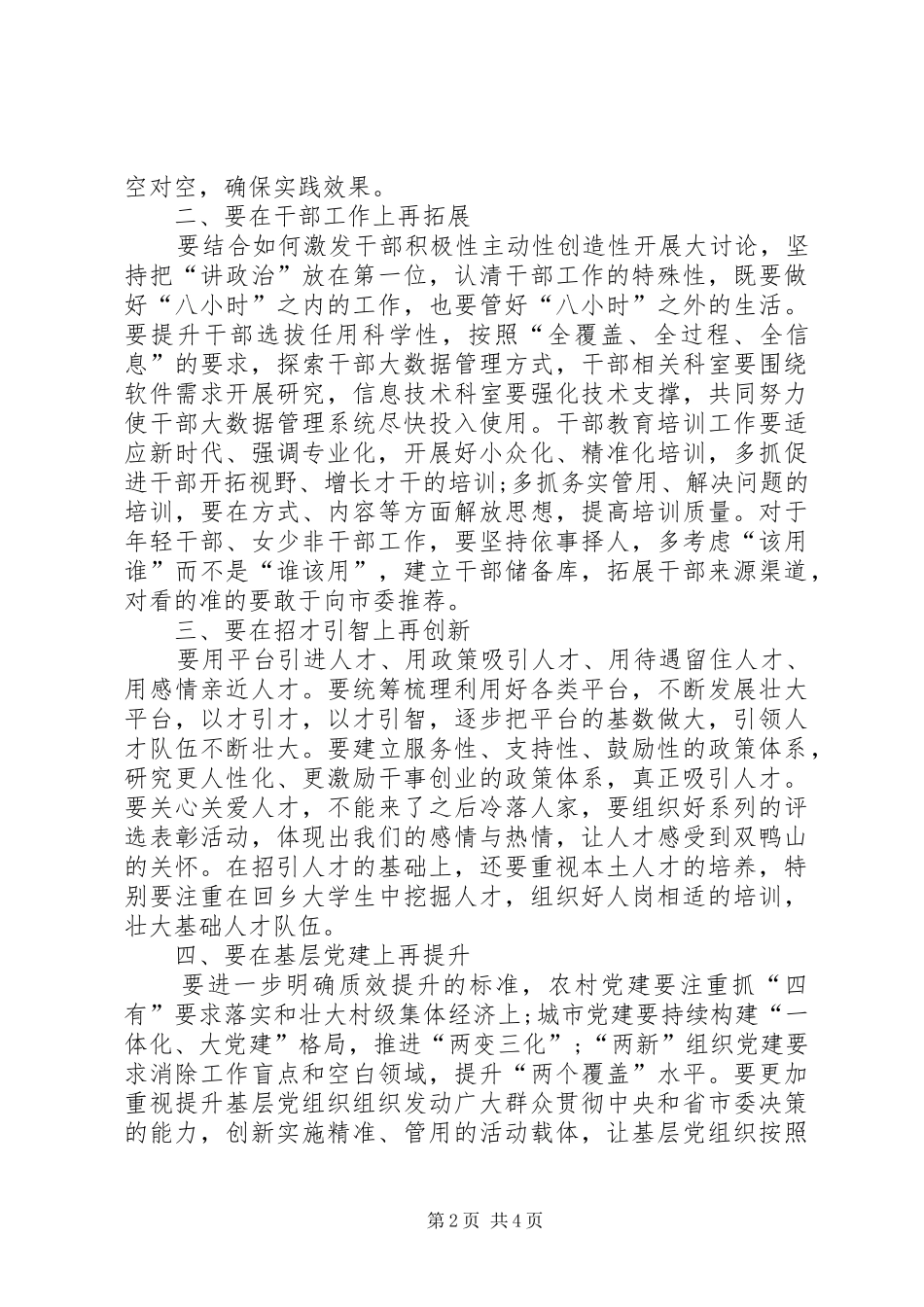 贯彻解放思想推动高质量发展大讨论讲话精神学习会议讲话发言稿_第2页