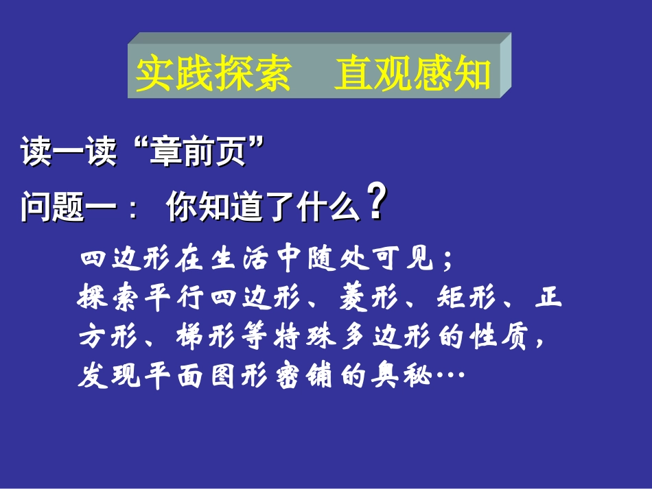 平行四边形的性质（一）演示文稿_第3页