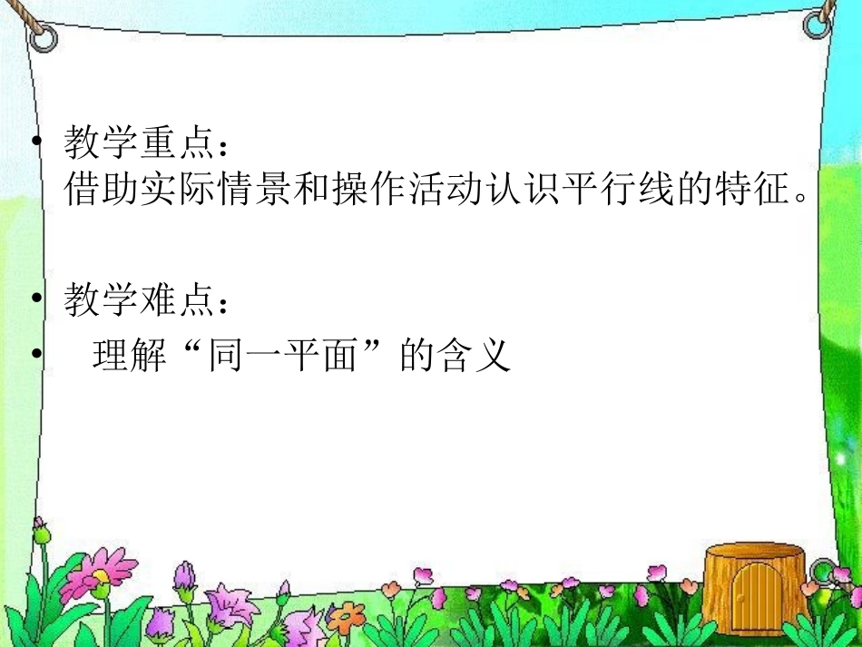 平移与平行课件_第3页