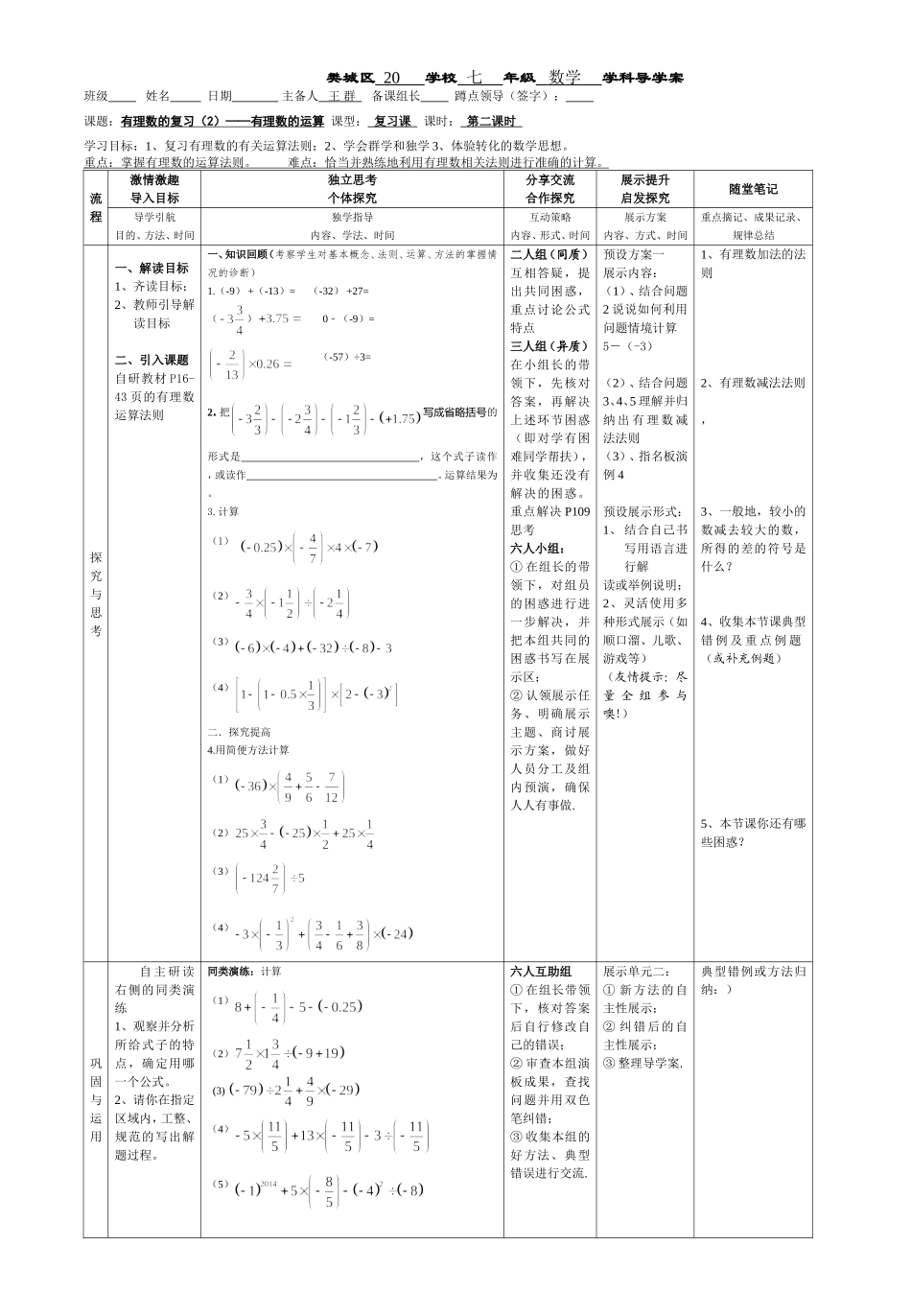 有理数复习（2）导学案_第1页