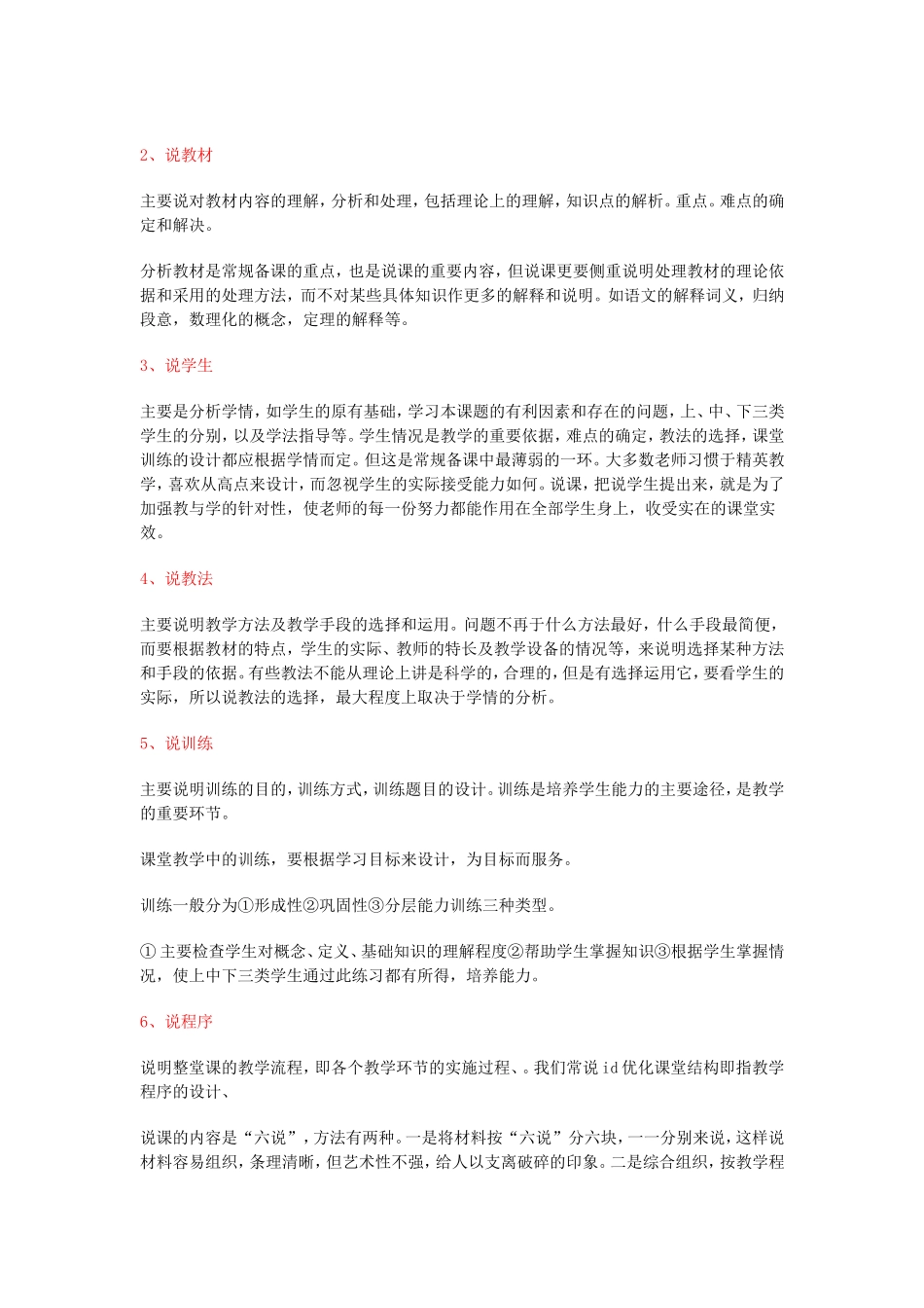 我们应怎样说课 (2)_第2页