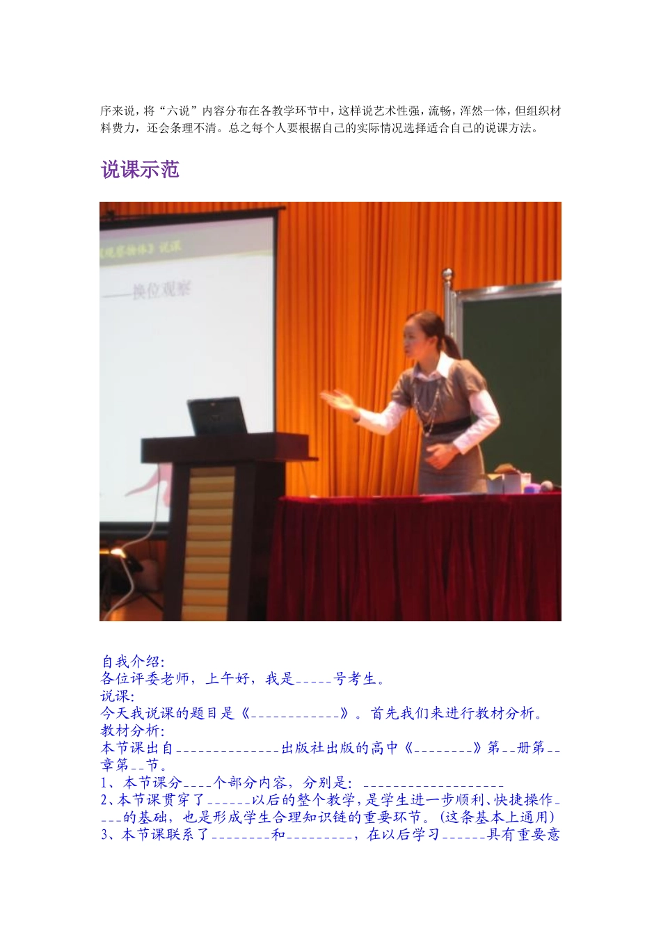 我们应怎样说课 (2)_第3页