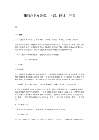 我们应怎样说课 (2)