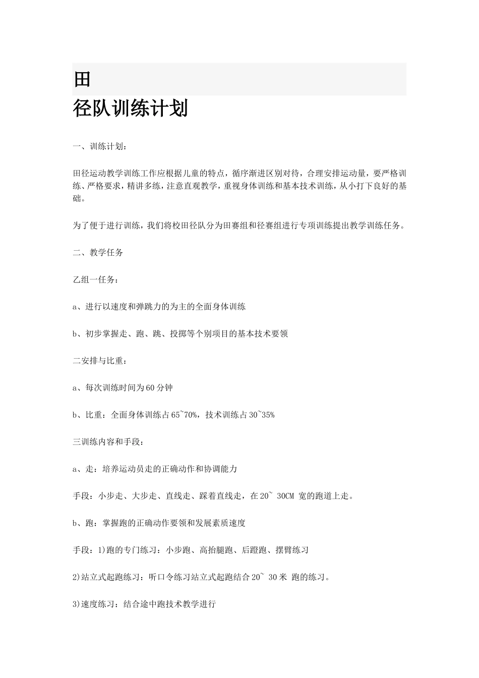 田径队训练计划_第1页