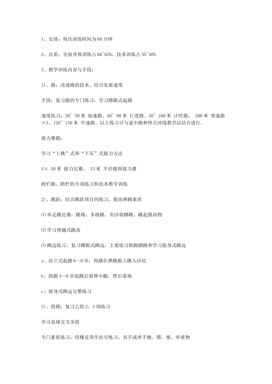 田径队训练计划_第3页