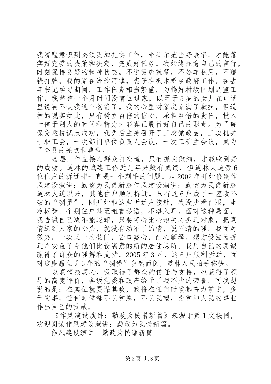 作风建设演讲稿-勤政为民谱新篇 (2)_第3页