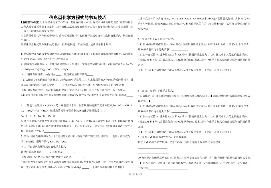 陌生情景中化学方程式的书写技巧_第1页