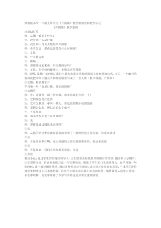 《升国旗》教学案例