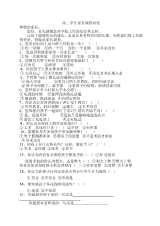 初二学生家长会调查表