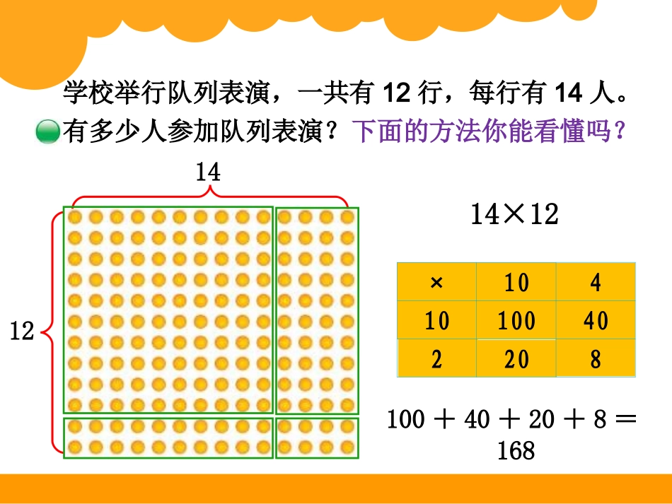 三年级数学下册队列表演（一）_第3页