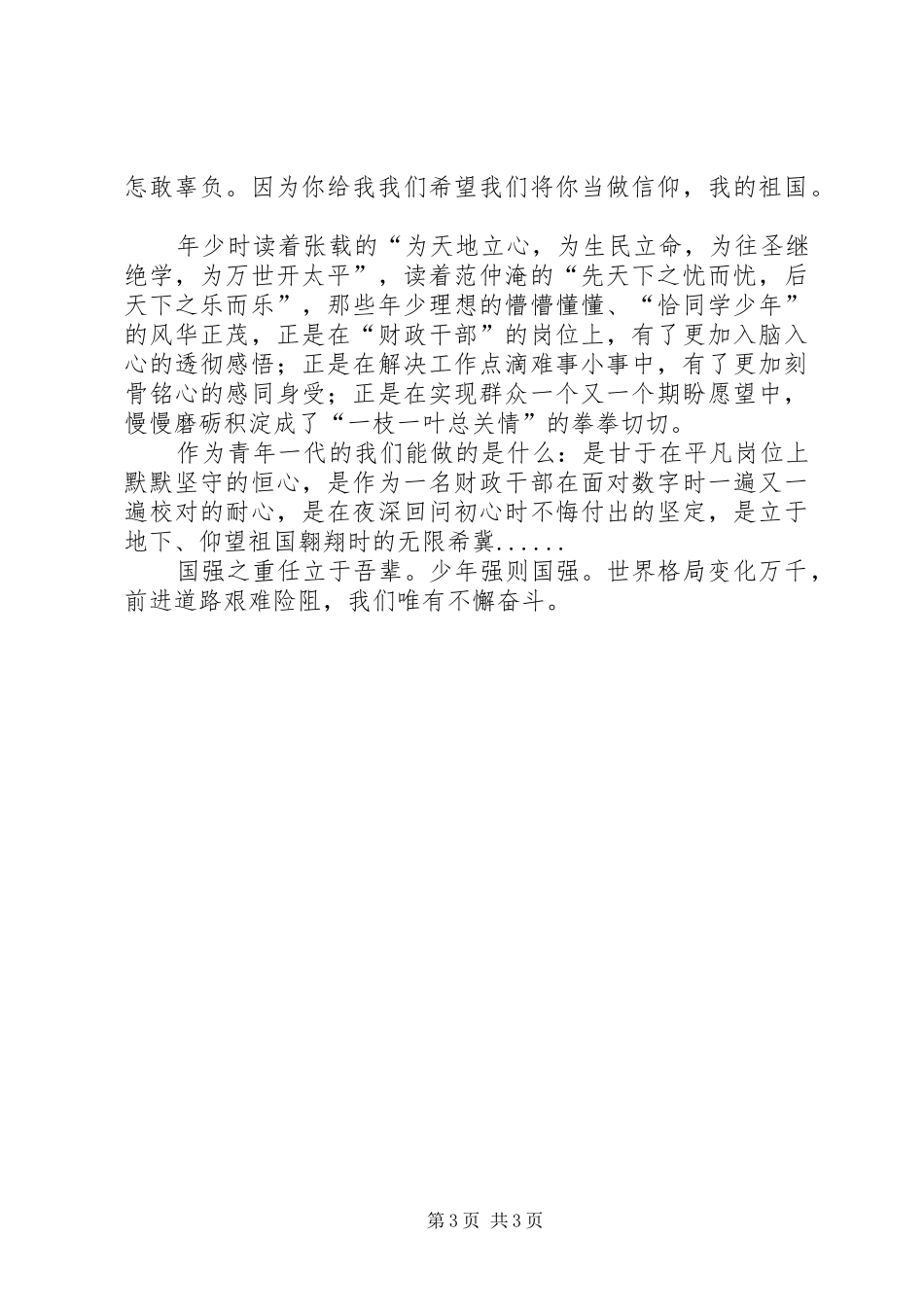 爱国演讲稿《我和祖国共成长》_第3页