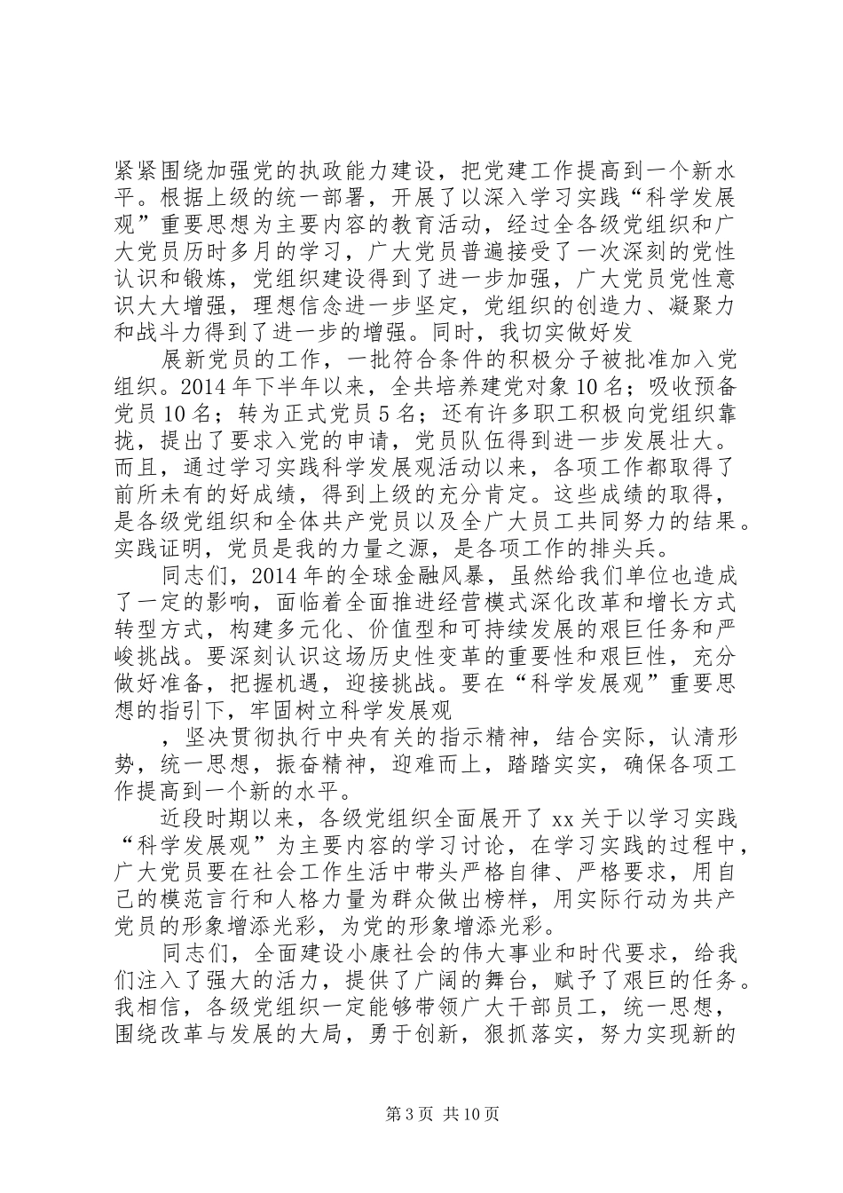 庆七一活动单位领导讲话发言稿_第3页