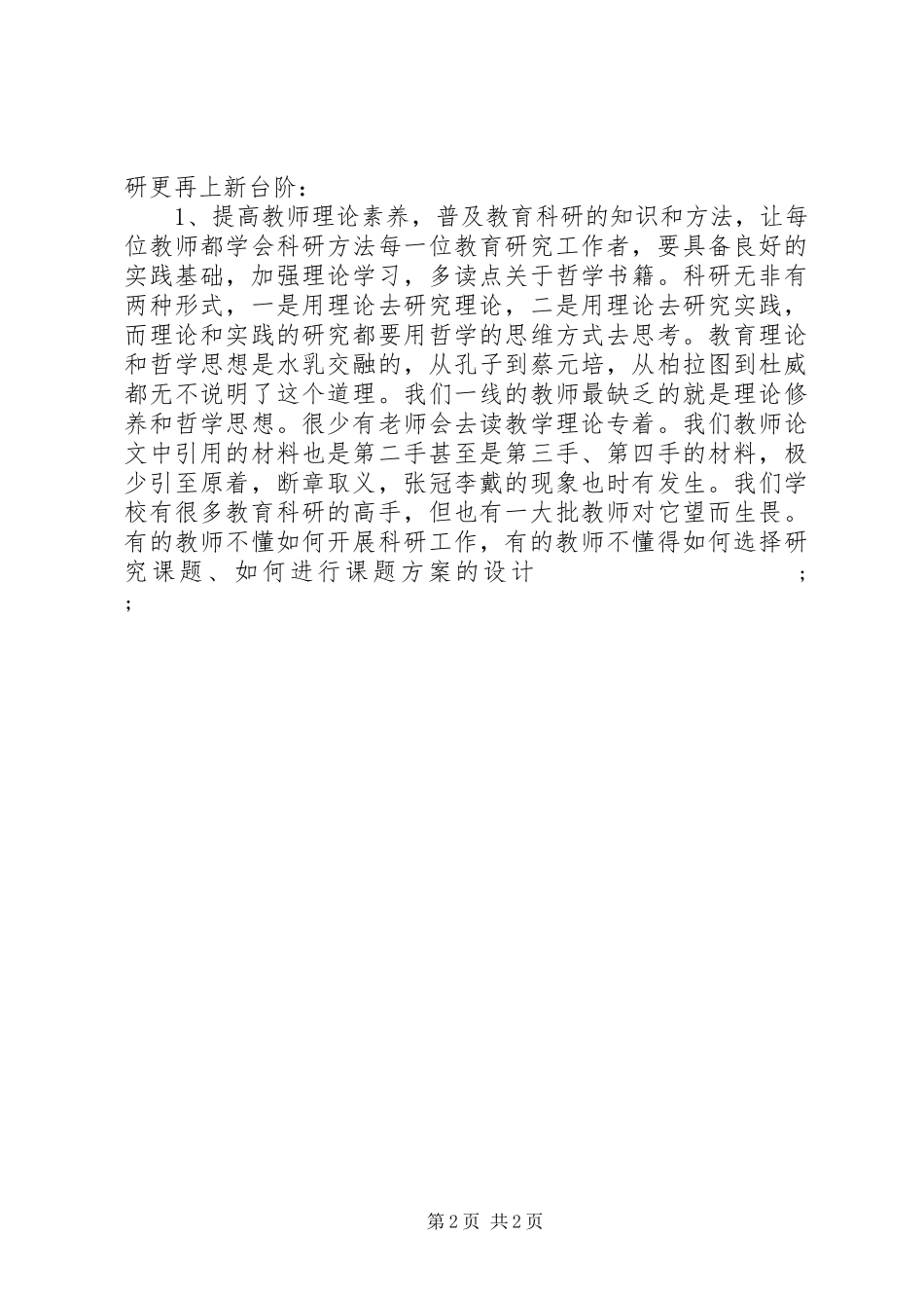 校中层干部（科室主任）竞职演讲稿范文_第2页