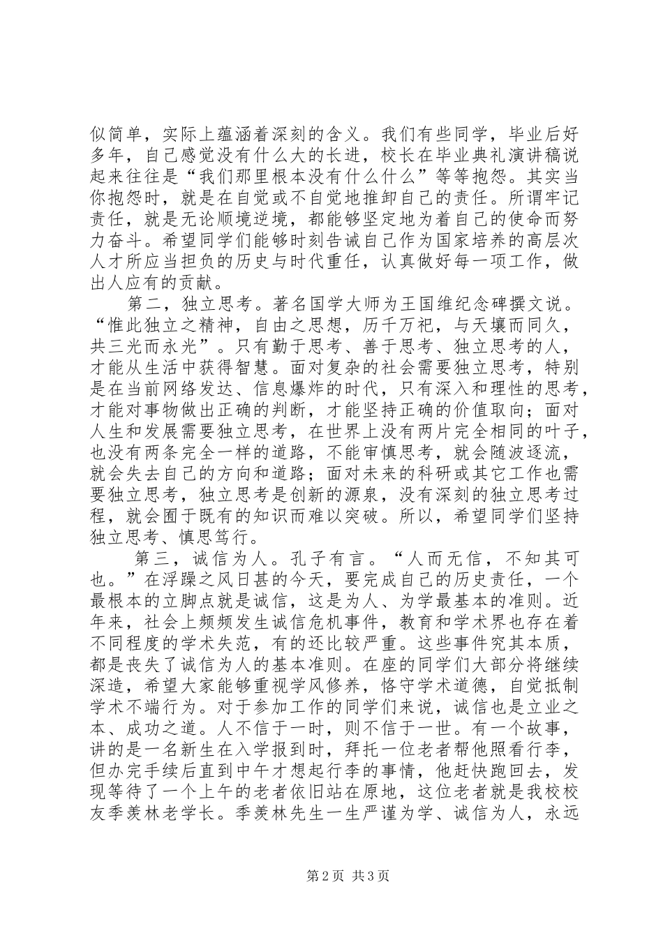 牢记责任独立思考诚信为人演讲稿资料_第2页