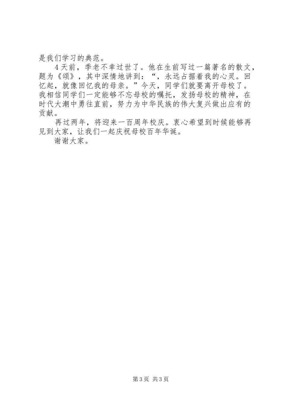 牢记责任独立思考诚信为人演讲稿资料_第3页