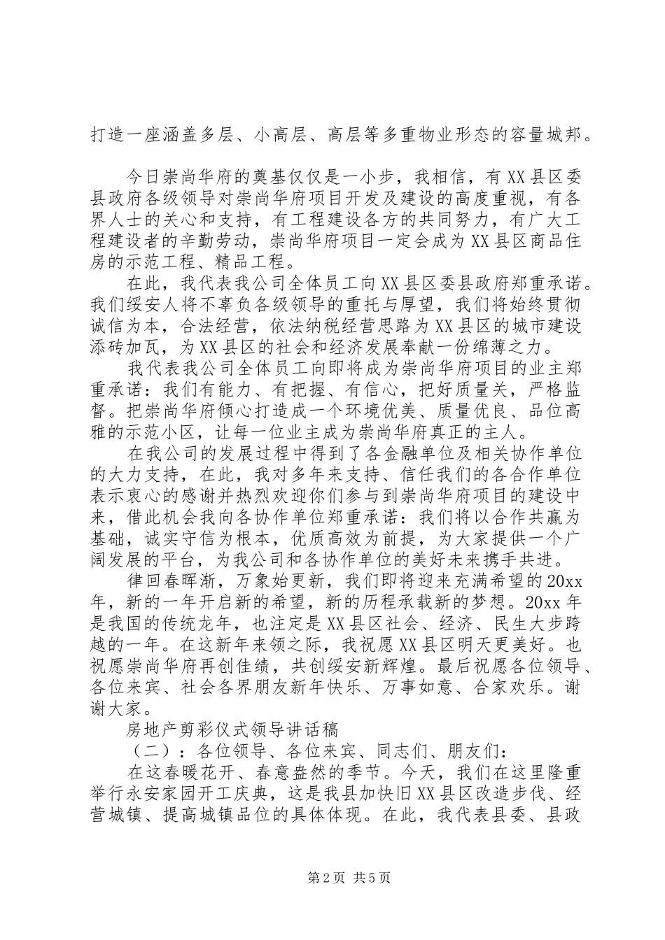 房地产剪彩仪式领导讲话发言稿_第2页