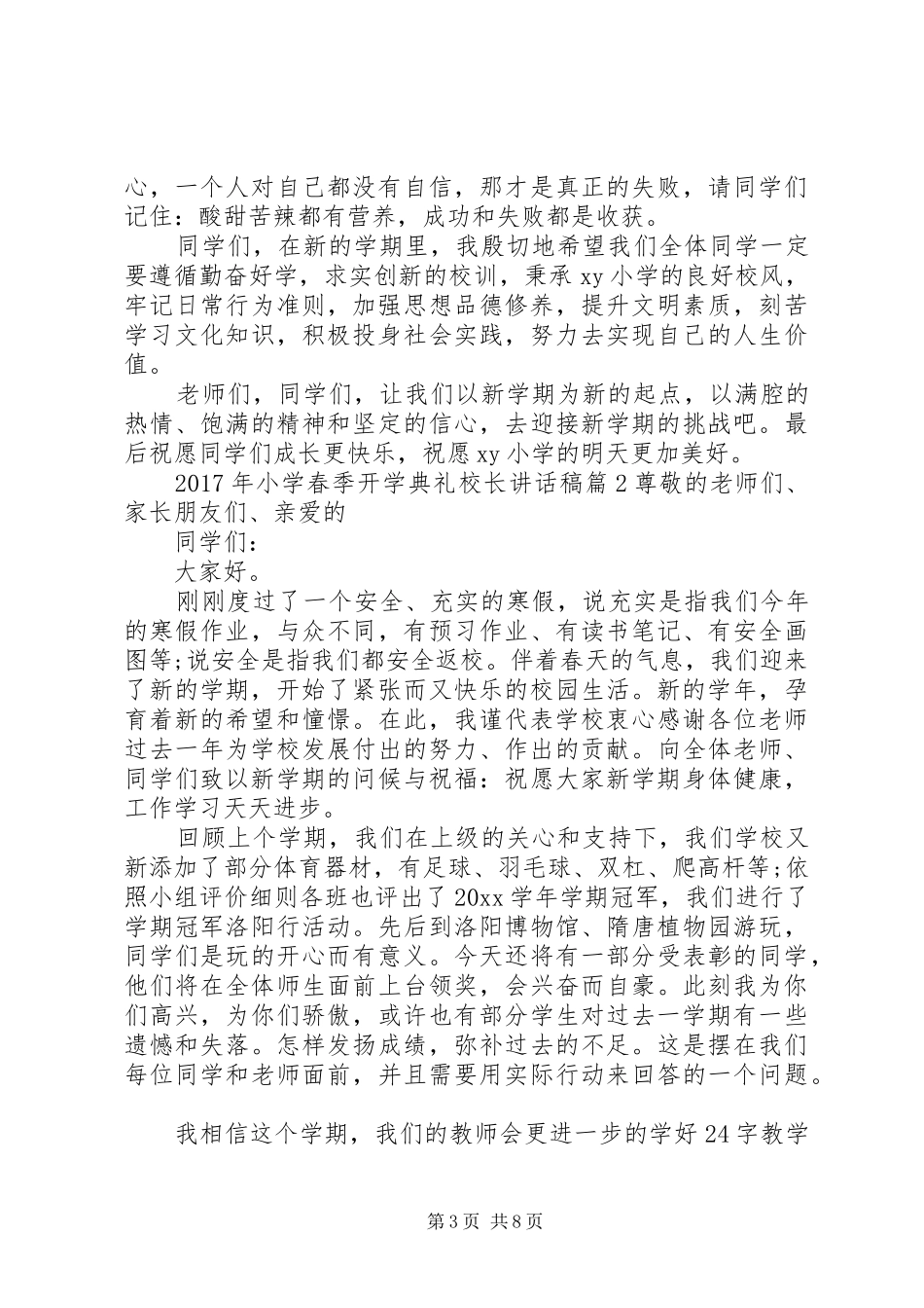 XX年小学春季开学典礼校长的讲话发言稿_第3页