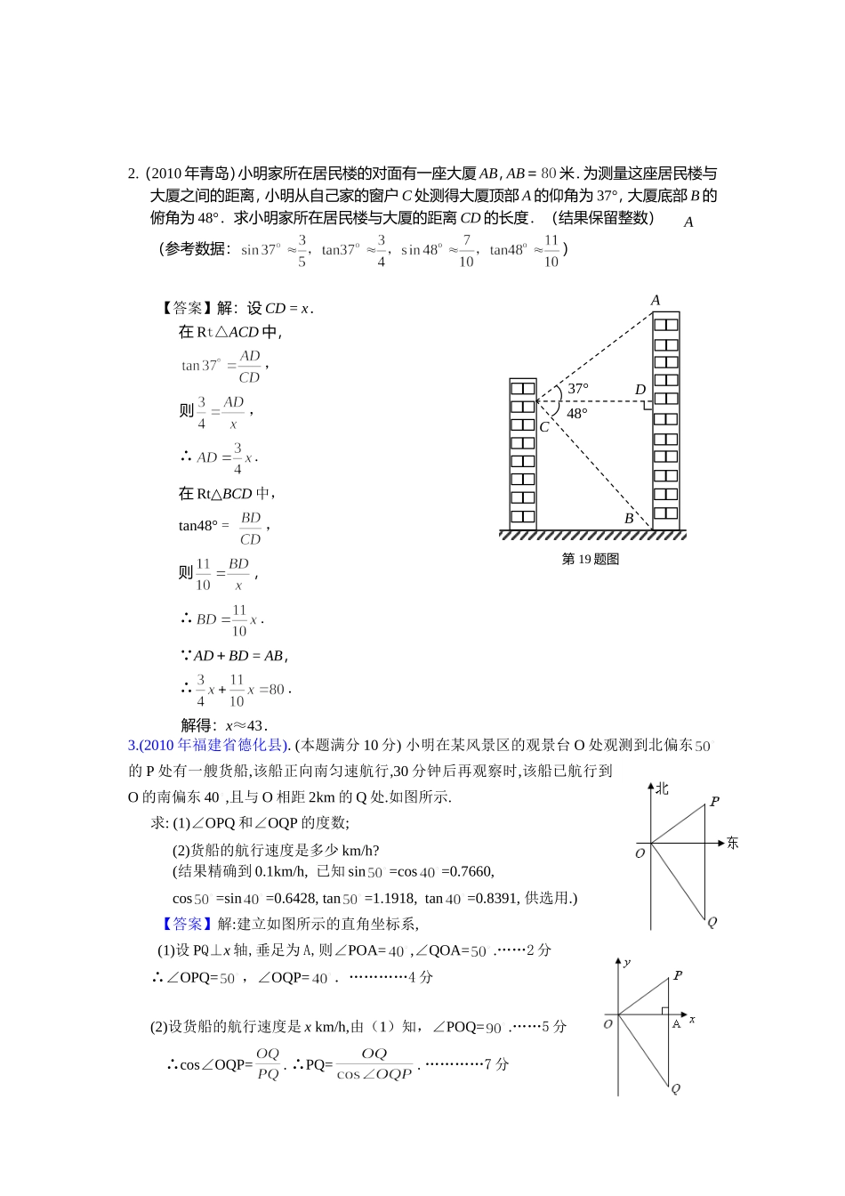 中考几何应用题_第2页
