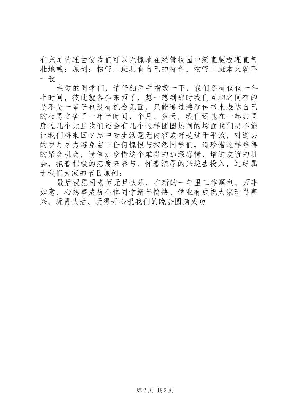 在迎新年晚会上的演讲稿_第2页