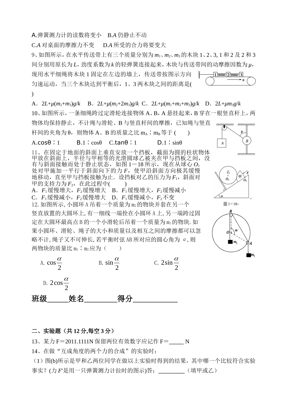 成都七中高2014级力与物体的平衡单元测试题_第2页