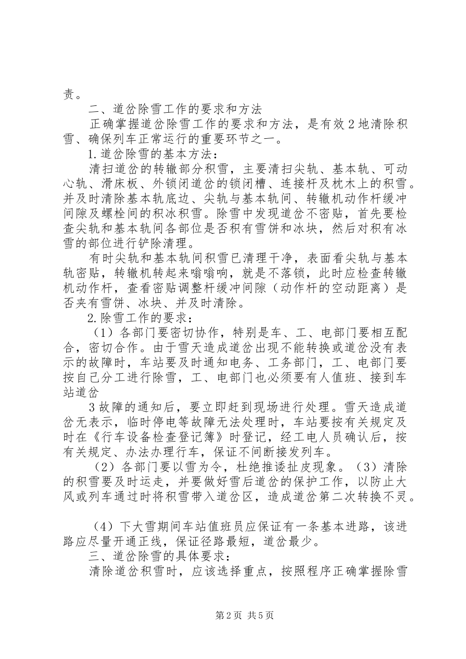 冬季除雪演练的讲话发言稿_第2页