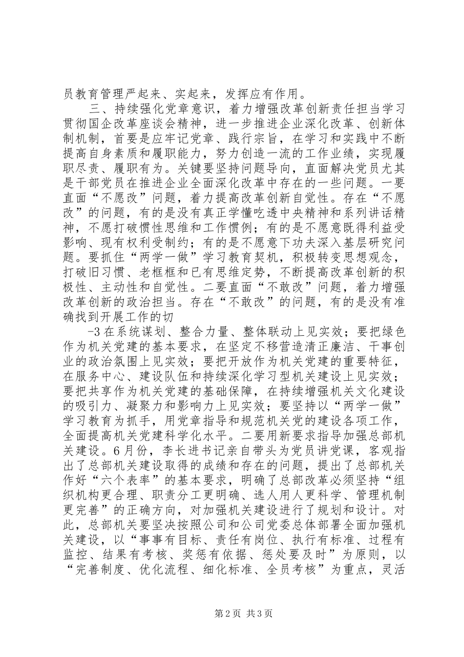 领导干部要做遵纪守法的模范(在党委中心组学习研讨会上的发言稿)_第2页