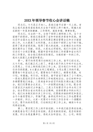 20XX年领导春节收心会讲话发言稿
