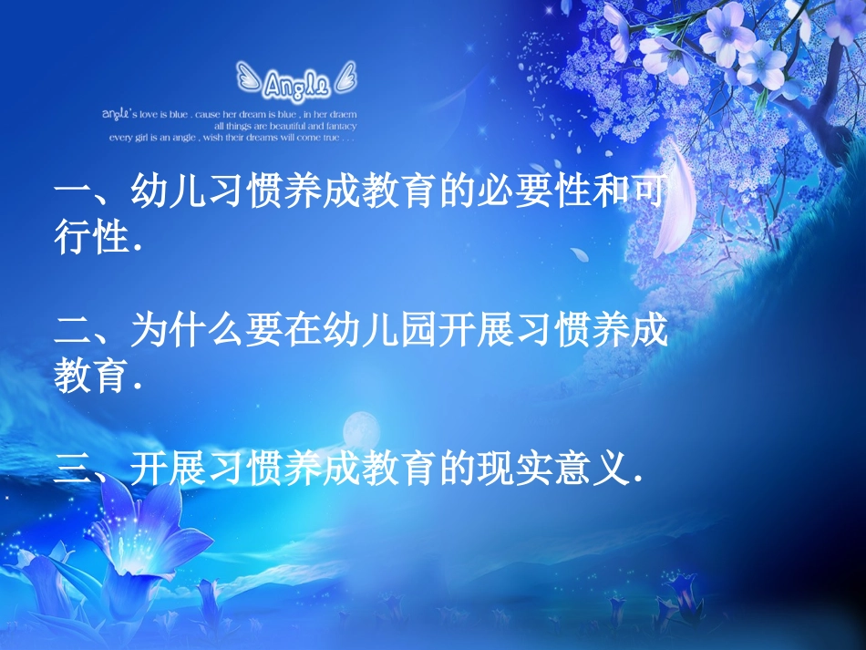 幼儿习惯养成教育_第2页