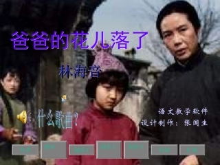 七年级语文爸爸的花儿落了2 (2)