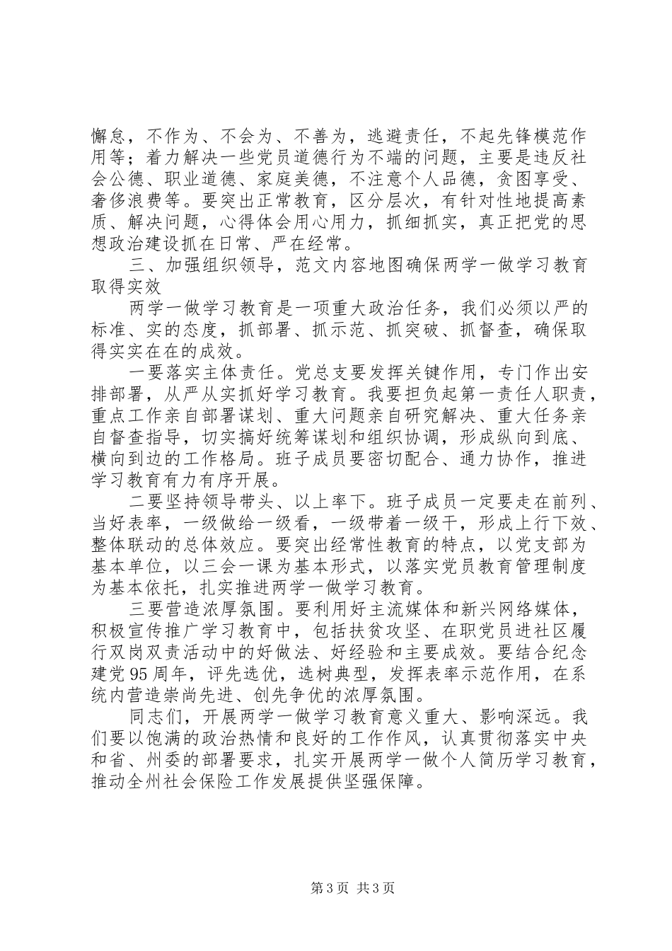 某局“两学一做”学习教育启动会议讲话发言稿_第3页