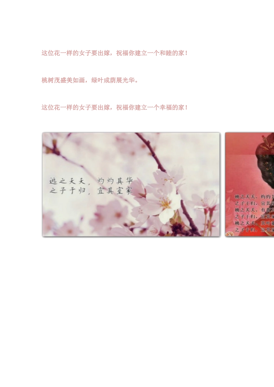 【文学品味】出嫁：一生中最美丽的时刻——《诗经·周南·桃夭》赏析_第3页