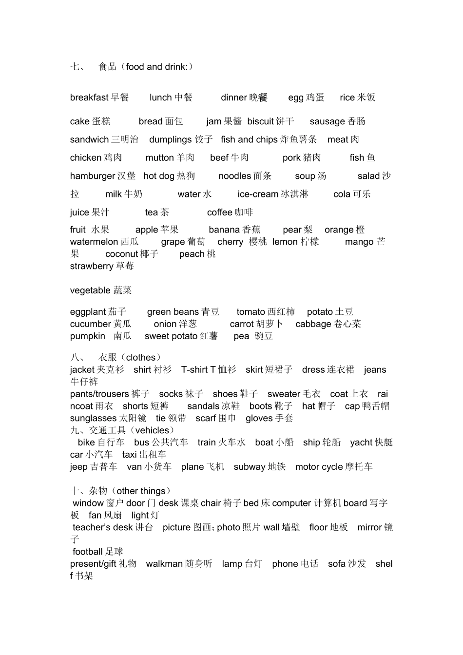 小学英语单词分类_第2页
