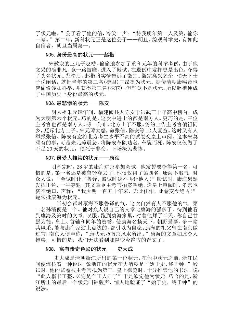 历史上最传奇的状元_第2页
