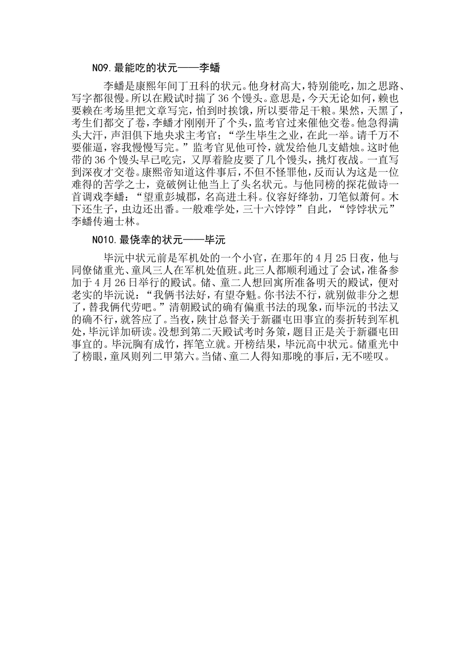 历史上最传奇的状元_第3页
