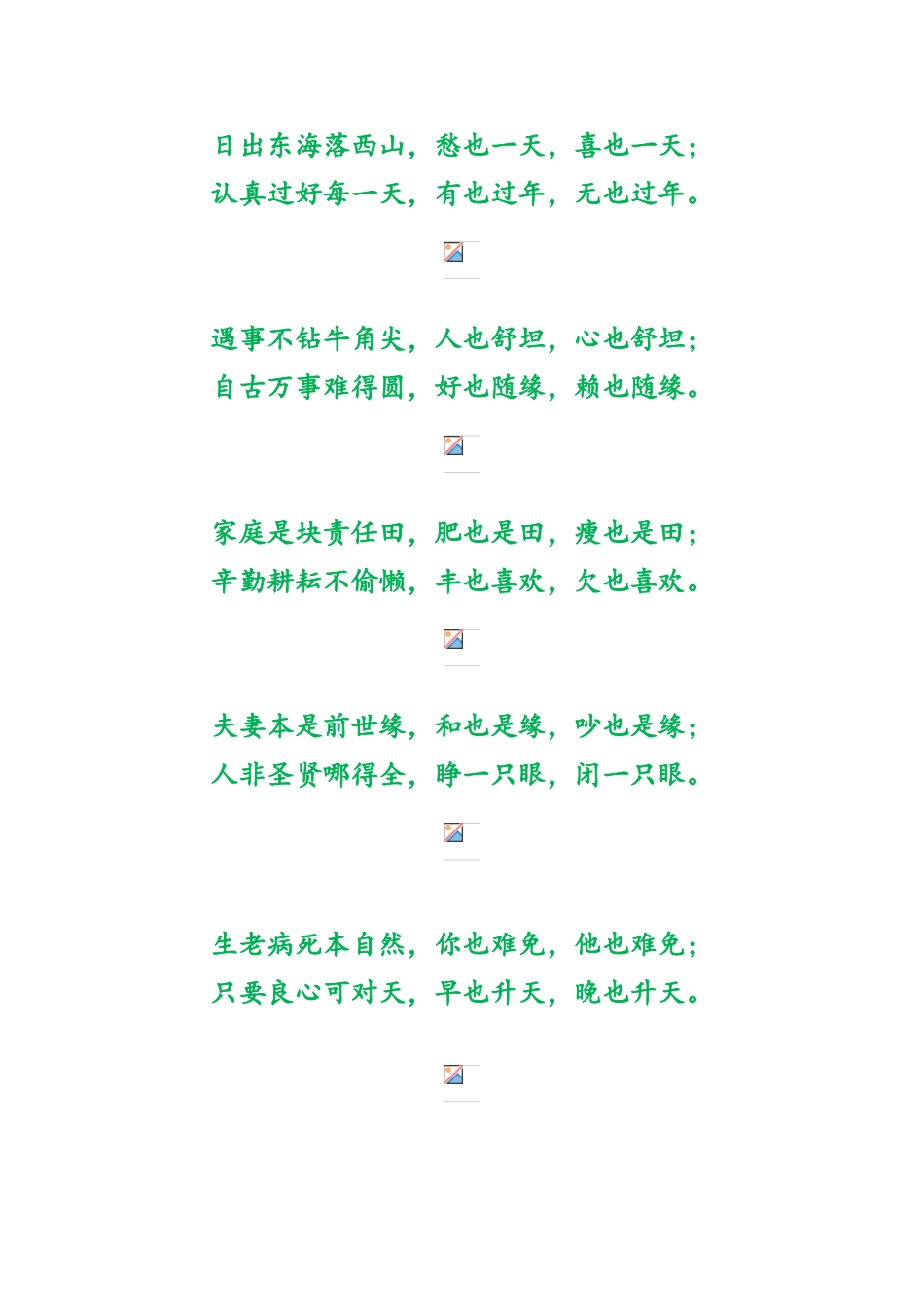 心态平和过日子_第1页