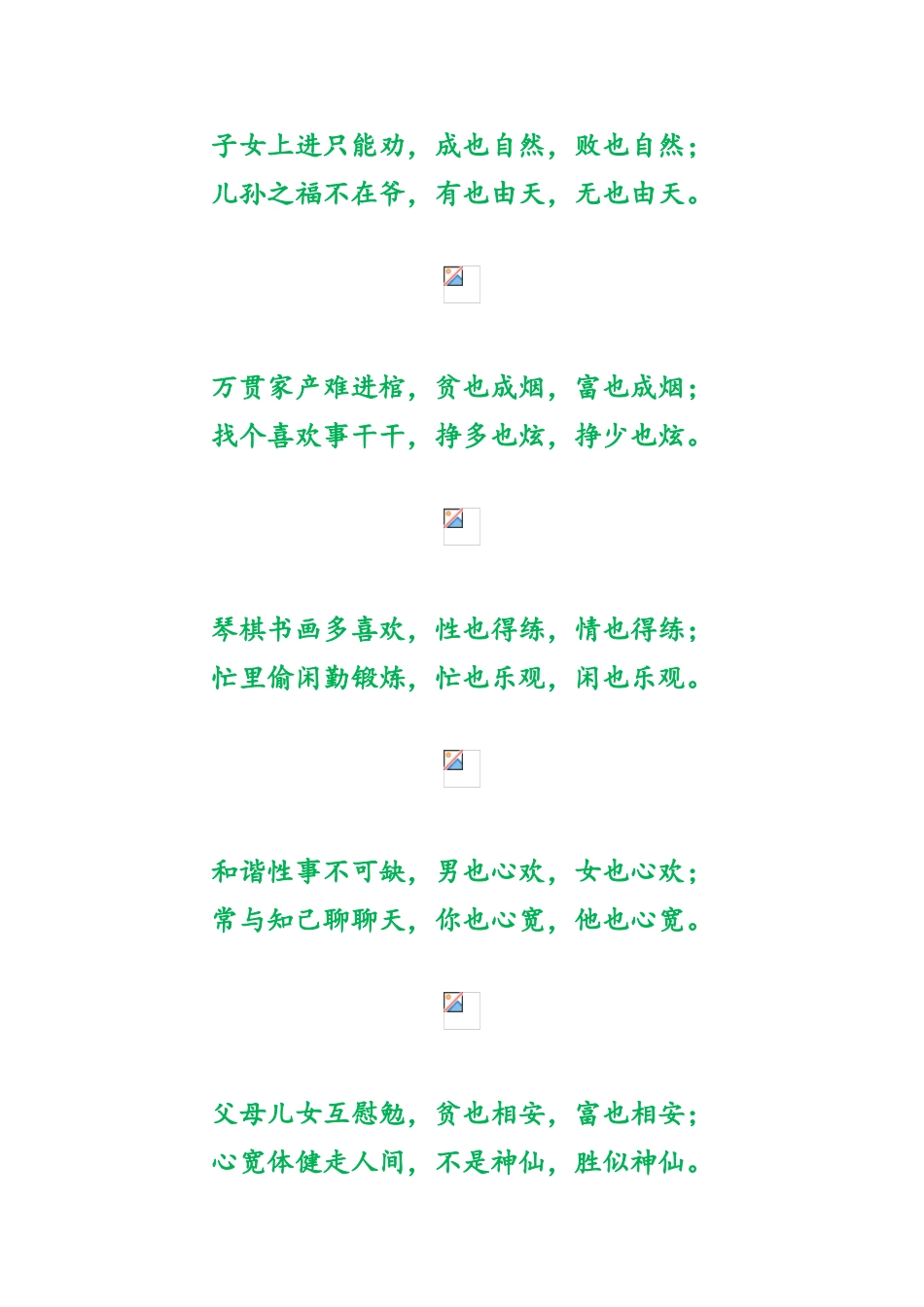 心态平和过日子_第2页