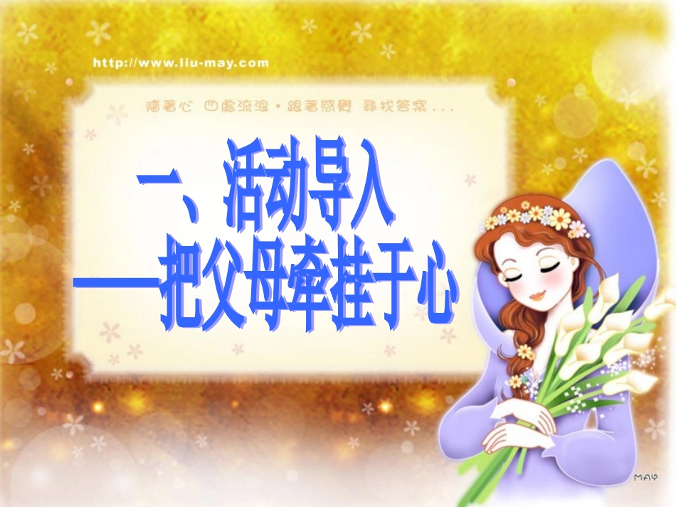 我的成长，你的微笑主题班会_第2页