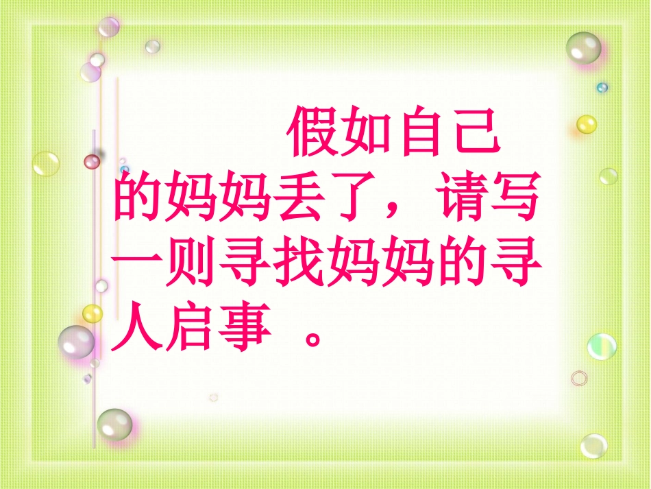 我的成长，你的微笑主题班会_第3页