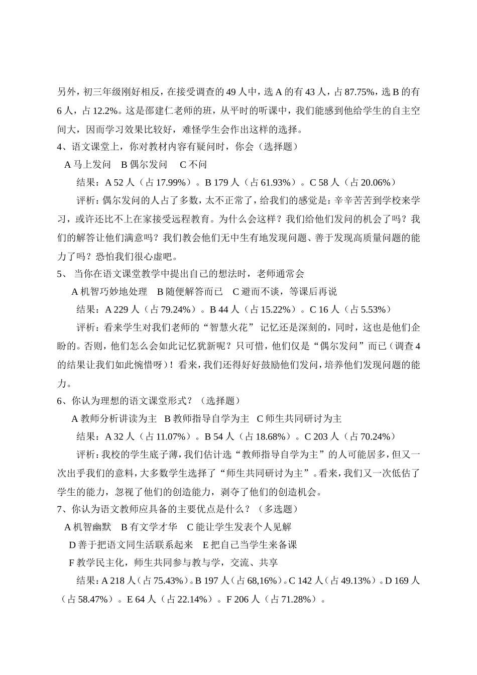 调查问卷分析1_第2页