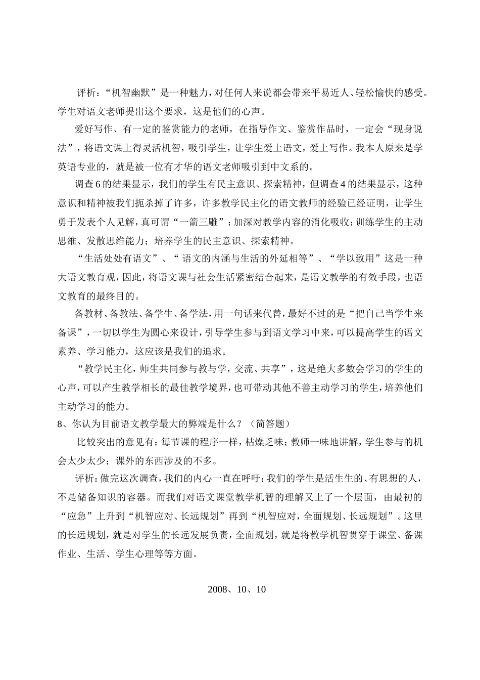 调查问卷分析1_第3页