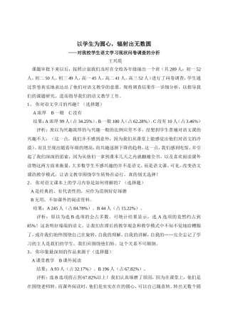 调查问卷分析1
