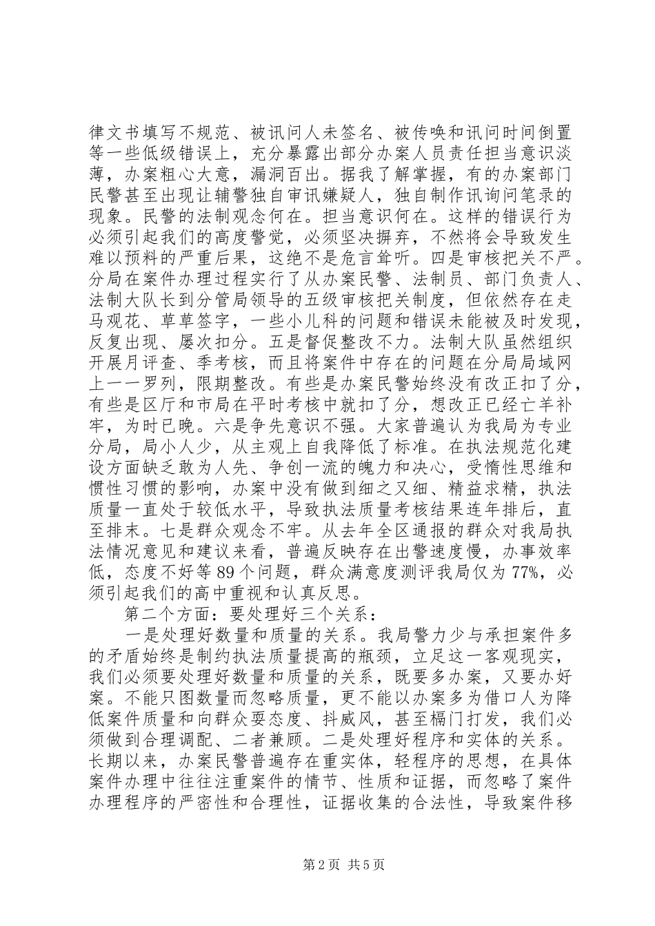 201X年执法工作会议讲话发言稿：正视不足找准差距苦干、实干加巧干_第2页